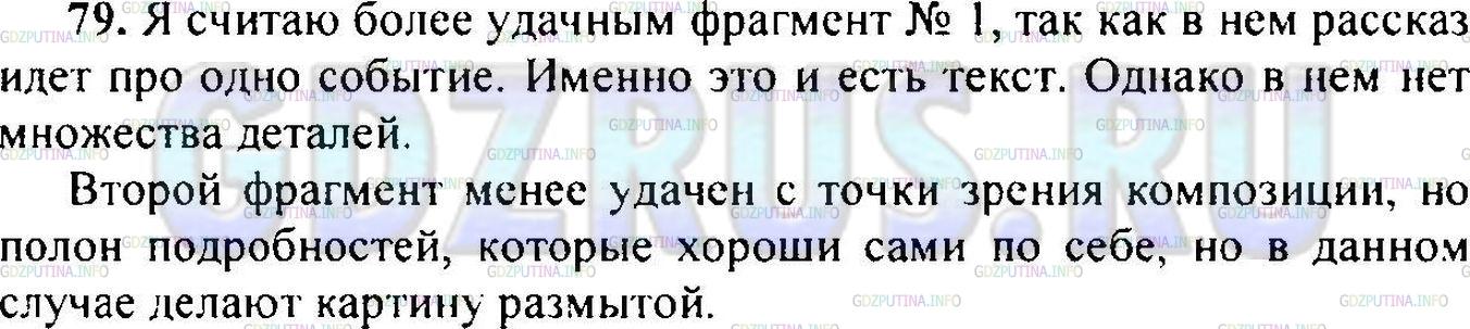 Решение 1: Упражнение №78 — ГДЗ по Русскому языку 6 класс: Разумовская М.М. |
