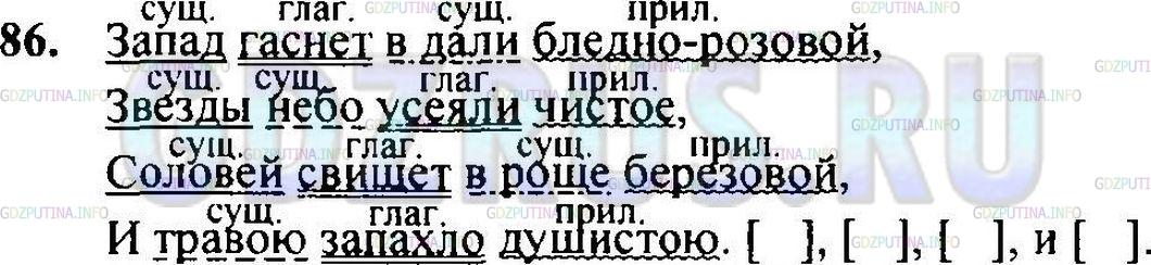 Решение 1: Упражнение №83 — ГДЗ по Русскому языку 6 класс: Разумовская М.М. | 
