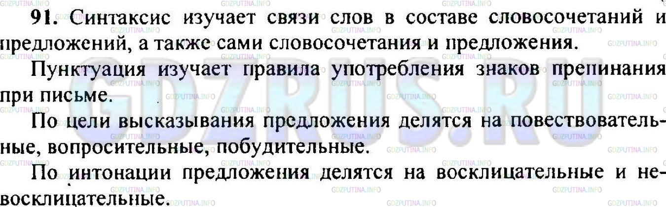Решение 1: Упражнение №87 — ГДЗ по Русскому языку 6 класс: Разумовская М.М. | 