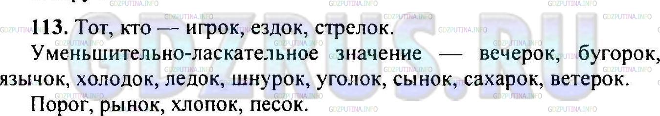 Решение 1: Упражнение №110 — ГДЗ по Русскому языку 6 класс: Разумовская М.М. | 