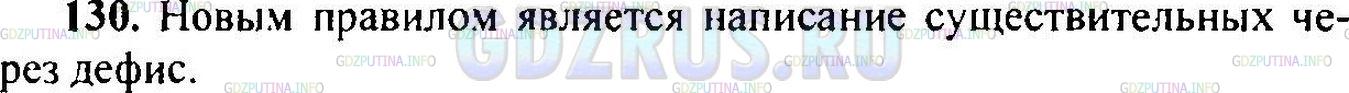 Решение 1: Упражнение №129 — ГДЗ по Русскому языку 6 класс: Разумовская М.М. | 