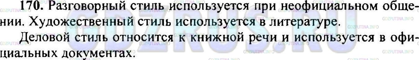 Решение 1: Упражнение №171 — ГДЗ по Русскому языку 6 класс: Разумовская М.М. | 