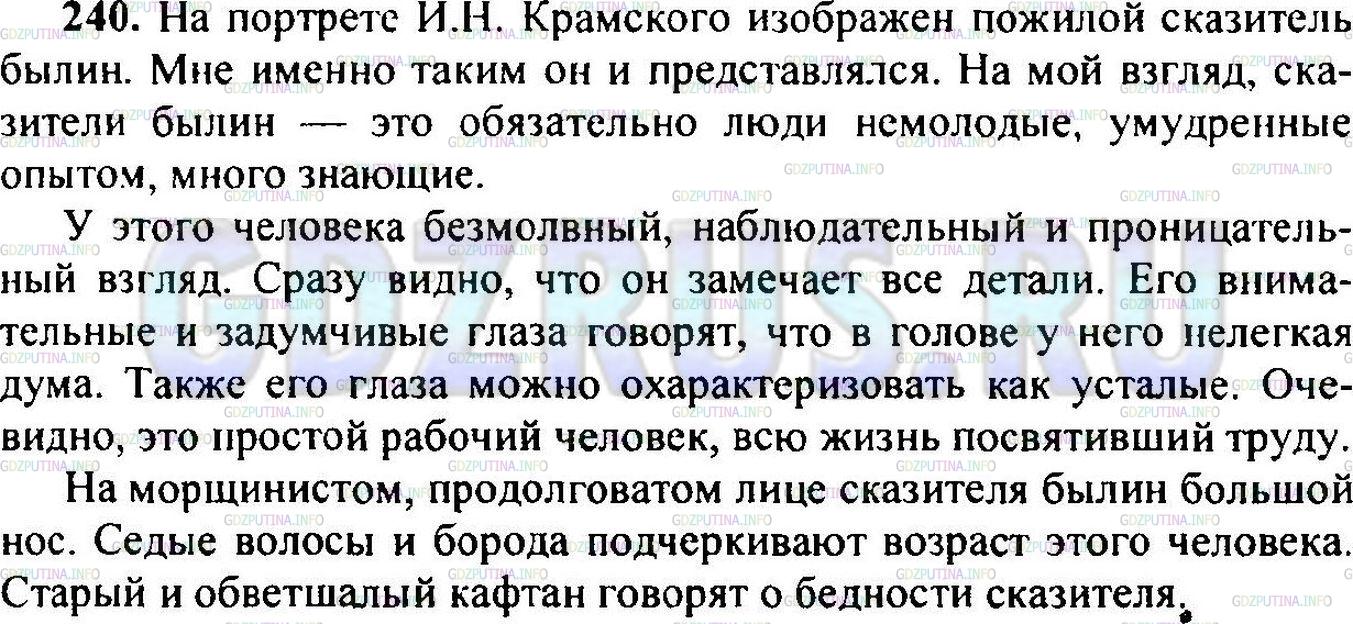 Решение 1: Упражнение №242 — ГДЗ по Русскому языку 6 класс: Разумовская М.М. | 