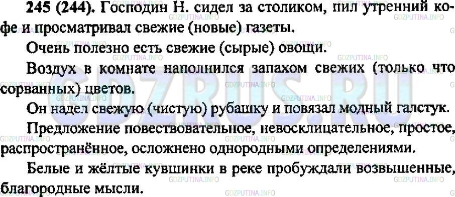 Решение 1: Упражнение №247 — ГДЗ по Русскому языку 6 класс: Разумовская М.М. | 