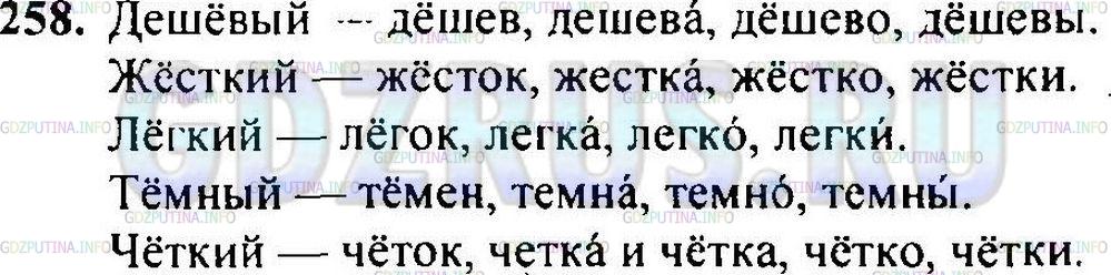 Решение 1: Упражнение №260 — ГДЗ по Русскому языку 6 класс: Разумовская М.М. | 