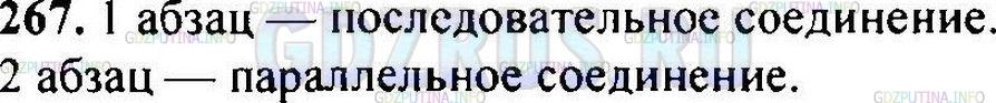 Решение 1: Упражнение №269 — ГДЗ по Русскому языку 6 класс: Разумовская М.М. | 