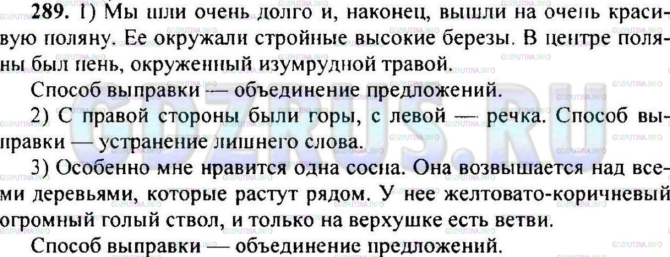 Решение 1: Упражнение №291 — ГДЗ по Русскому языку 6 класс: Разумовская М.М. | 