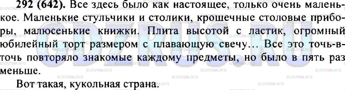 Решение 1: Упражнение №294 — ГДЗ по Русскому языку 6 класс: Разумовская М.М. | 