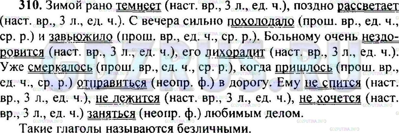Решение 1: Упражнение №312 — ГДЗ по Русскому языку 6 класс: Разумовская М.М. | 