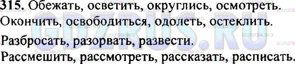 Решение 1: Упражнение №316 — ГДЗ по Русскому языку 6 класс: Разумовская М.М. | 