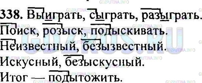 Решение 1: Упражнение №341 — ГДЗ по Русскому языку 6 класс: Разумовская М.М. | 