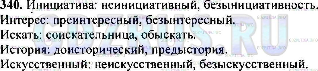 Решение 1: Упражнение №343 — ГДЗ по Русскому языку 6 класс: Разумовская М.М. | 