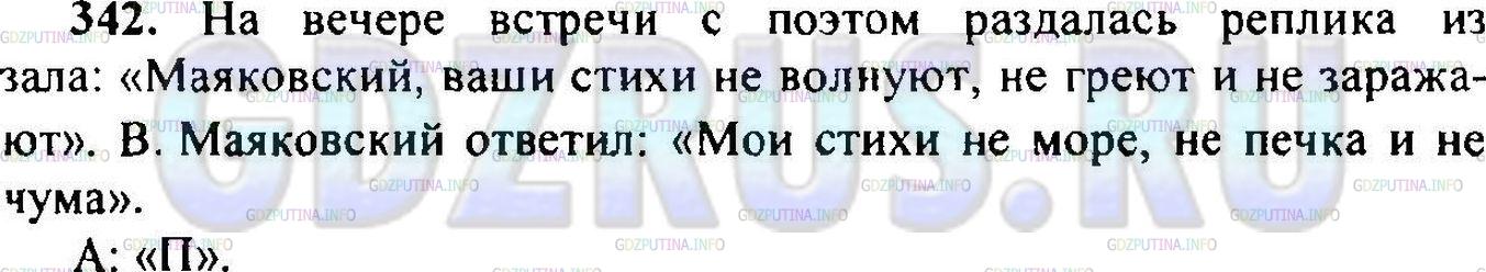 Решение 1: Упражнение №346 — ГДЗ по Русскому языку 6 класс: Разумовская М.М. | 