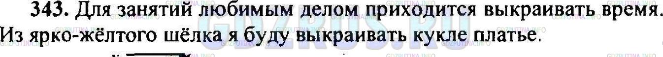 Решение 1: Упражнение №347 — ГДЗ по Русскому языку 6 класс: Разумовская М.М. | 