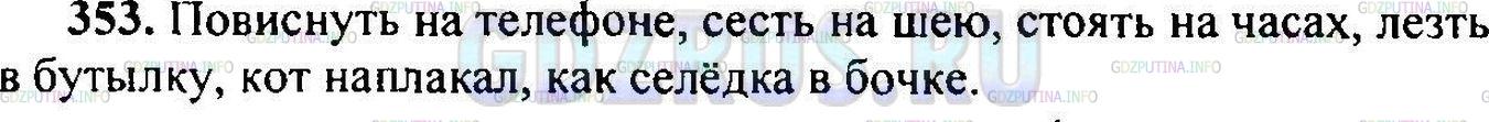 Решение 1: Упражнение №357 — ГДЗ по Русскому языку 6 класс: Разумовская М.М. | 