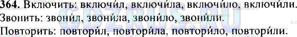 Решение 1: Упражнение №368 — ГДЗ по Русскому языку 6 класс: Разумовская М.М. |