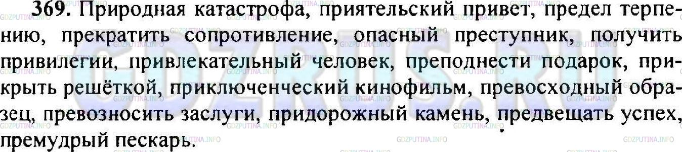 Решение 1: Упражнение №373 — ГДЗ по Русскому языку 6 класс: Разумовская М.М. | 