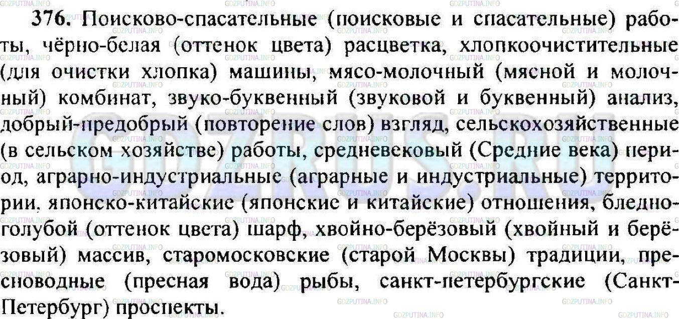 Решение 1: Упражнение №380 — ГДЗ по Русскому языку 6 класс: Разумовская М.М. |