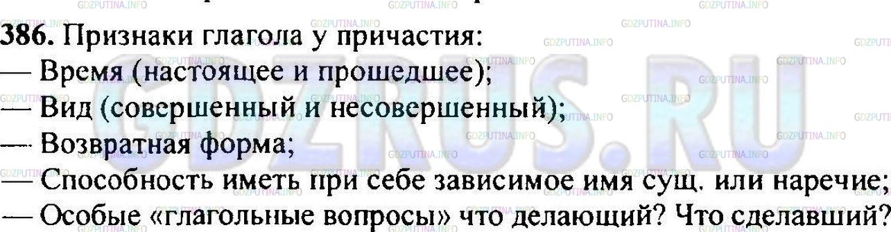 Решение 1: Упражнение №391 — ГДЗ по Русскому языку 6 класс: Разумовская М.М. |