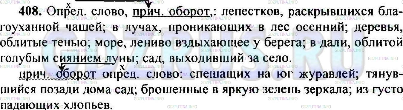Решение 1: Упражнение №413 — ГДЗ по Русскому языку 6 класс: Разумовская М.М. | 