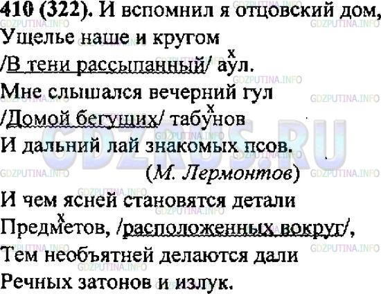 Решение 1: Упражнение №415 — ГДЗ по Русскому языку 6 класс: Разумовская М.М. |