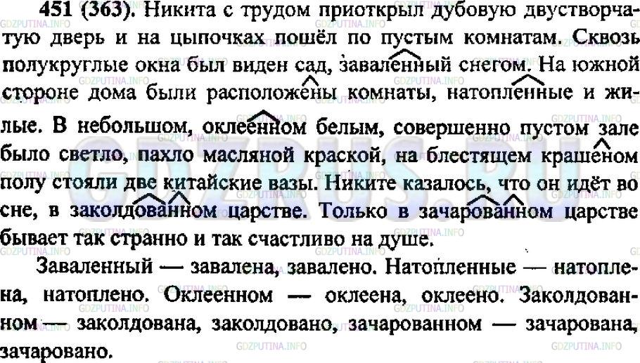 Решение 1: Упражнение №459 — ГДЗ по Русскому языку 6 класс: Разумовская М.М. |