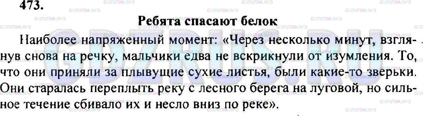 Решение 1: Упражнение №483 — ГДЗ по Русскому языку 6 класс: Разумовская М.М. | 