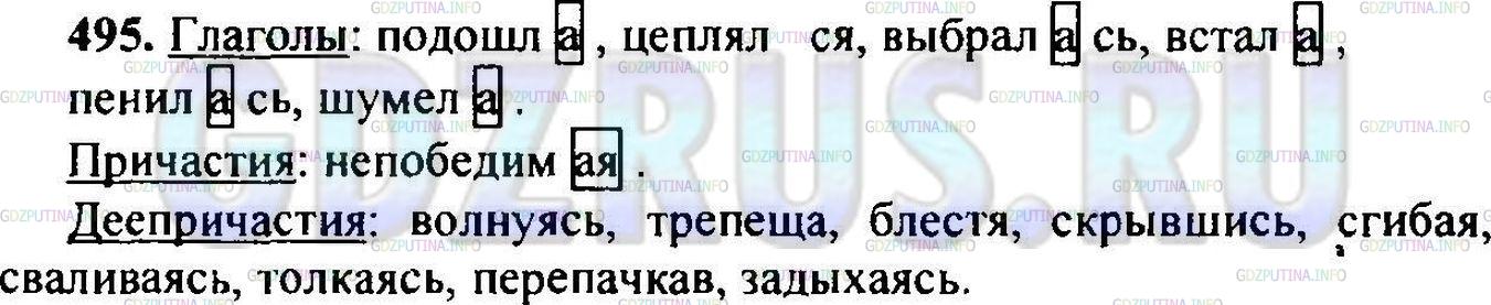 Решение 1: Упражнение №505 — ГДЗ по Русскому языку 6 класс: Разумовская М.М. | 