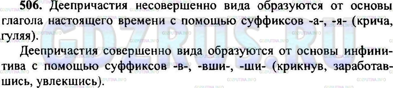 Решение 1: Упражнение №518 — ГДЗ по Русскому языку 6 класс: Разумовская М.М. |