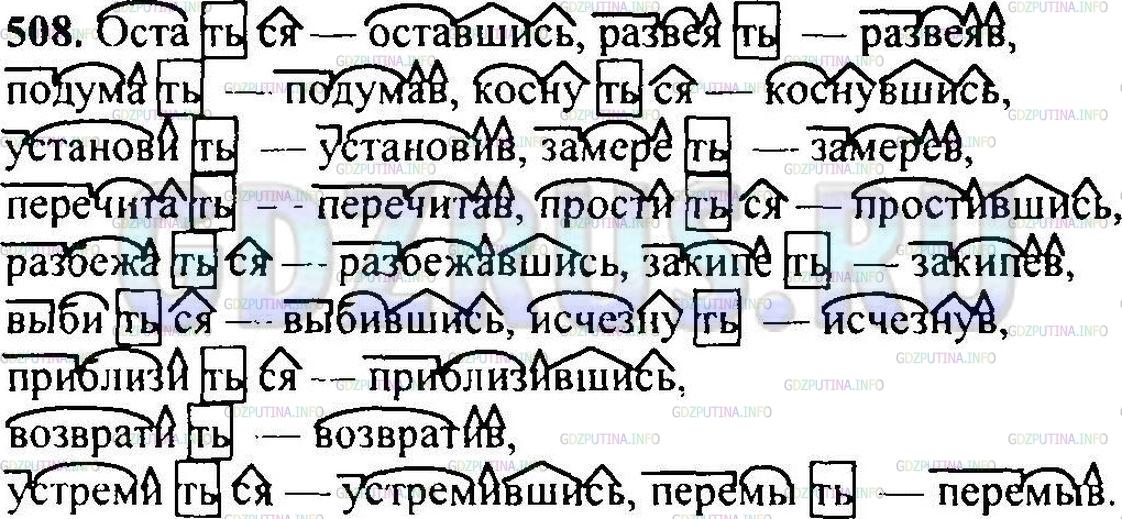 Решение 1: Упражнение №520 — ГДЗ по Русскому языку 6 класс: Разумовская М.М. | 