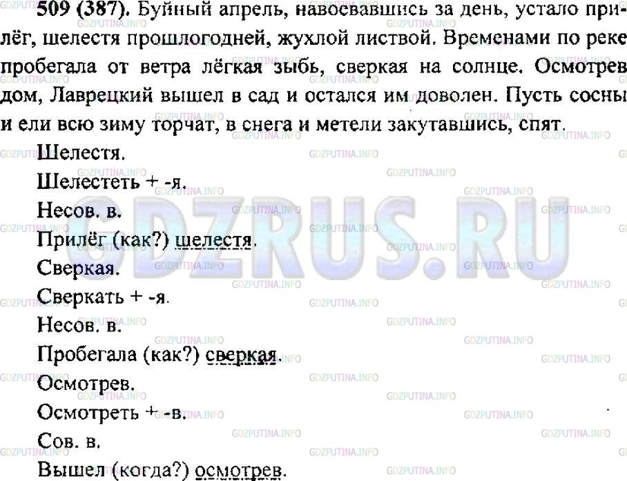 Решение 1: Упражнение №522 — ГДЗ по Русскому языку 6 класс: Разумовская М.М. | 