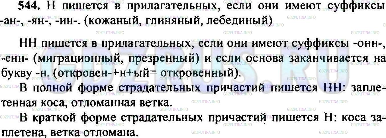 Решение 1: Упражнение №559 — ГДЗ по Русскому языку 6 класс: Разумовская М.М. | 