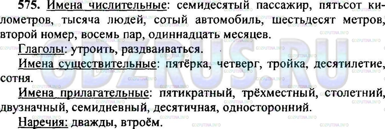Решение 1: Упражнение №590 — ГДЗ по Русскому языку 6 класс: Разумовская М.М. | 