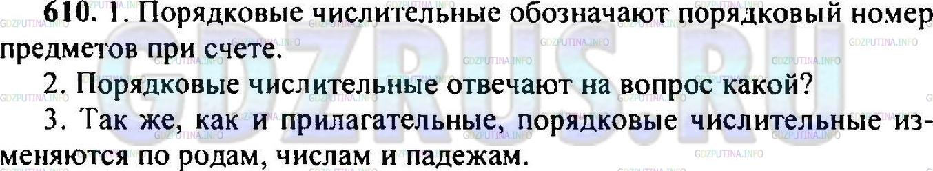 Решение 1: Упражнение №625 — ГДЗ по Русскому языку 6 класс: Разумовская М.М. | 