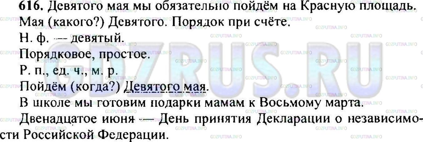 Решение 1: Упражнение №633 — ГДЗ по Русскому языку 6 класс: Разумовская М.М. |