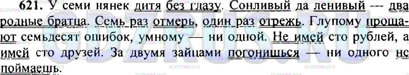 Решение 1: Упражнение №638 — ГДЗ по Русскому языку 6 класс: Разумовская М.М. |