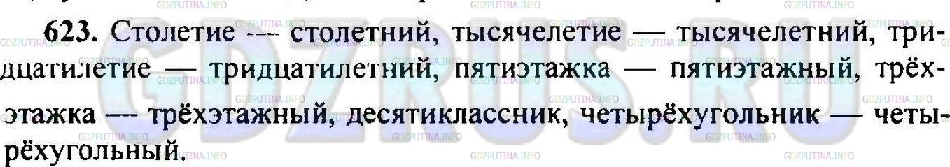 Решение 1: Упражнение №640 — ГДЗ по Русскому языку 6 класс: Разумовская М.М. | 