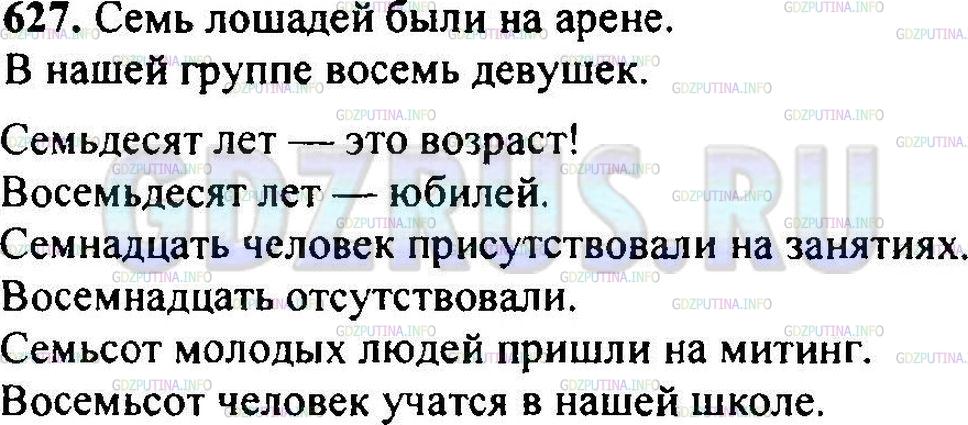 Решение 1: Упражнение №644 — ГДЗ по Русскому языку 6 класс: Разумовская М.М. | 