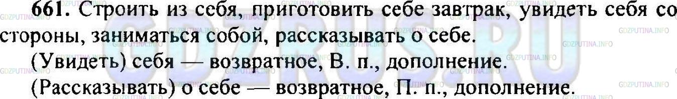Решение 1: Упражнение №680 — ГДЗ по Русскому языку 6 класс: Разумовская М.М. | 