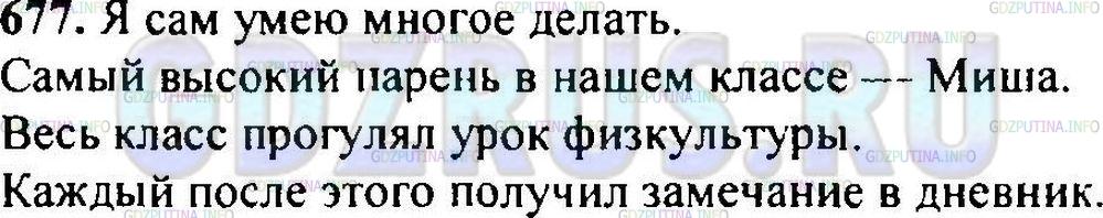 Решение 1: Упражнение №695 — ГДЗ по Русскому языку 6 класс: Разумовская М.М. |