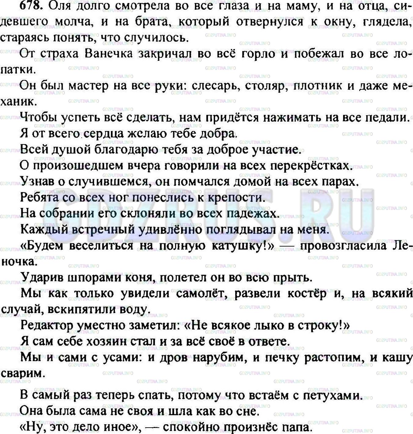 Решение 1: Упражнение №696 — ГДЗ по Русскому языку 6 класс: Разумовская М.М. |
