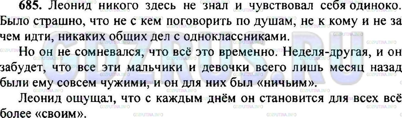 Решение 1: Упражнение №704 — ГДЗ по Русскому языку 6 класс: Разумовская М.М. | 