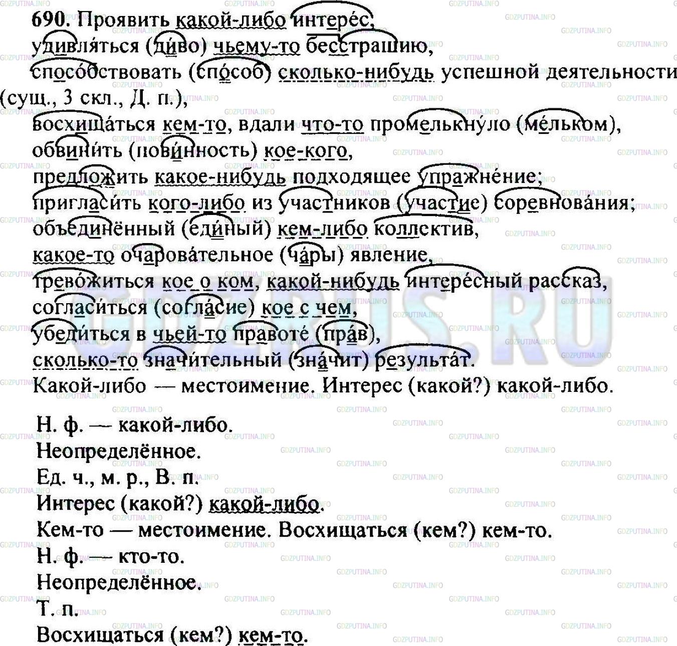 Решение 1: Упражнение №709 — ГДЗ по Русскому языку 6 класс: Разумовская М.М. | 
