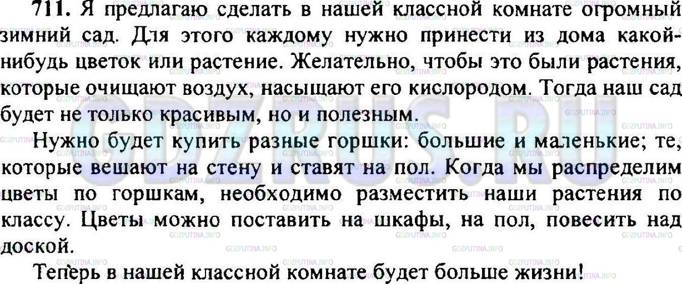 Решение 1: Упражнение №731 — ГДЗ по Русскому языку 6 класс: Разумовская М.М. | 