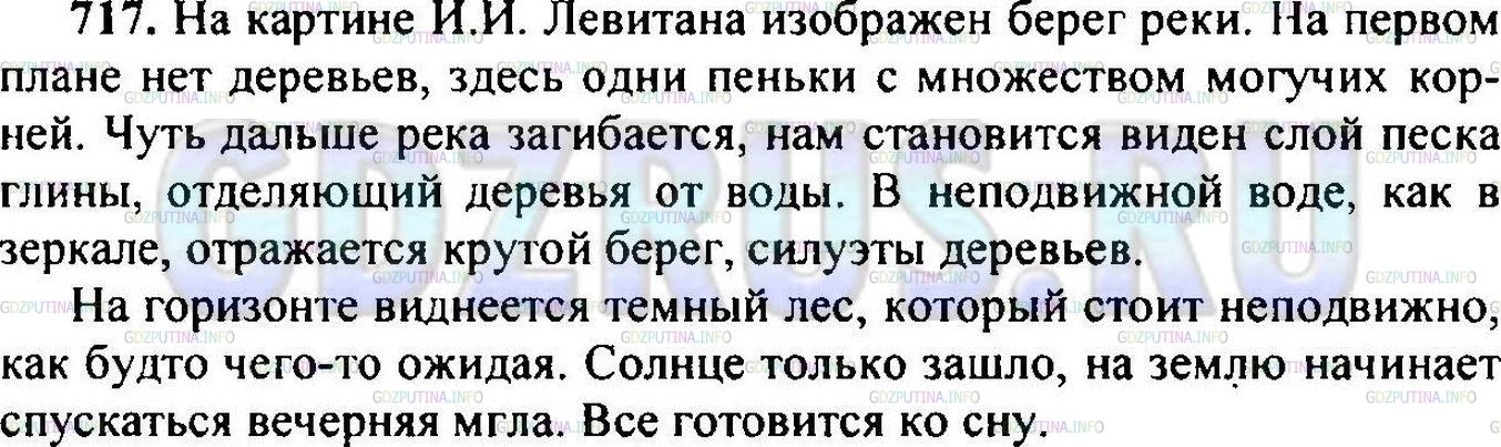 Решение 1: Упражнение №737 — ГДЗ по Русскому языку 6 класс: Разумовская М.М. | 