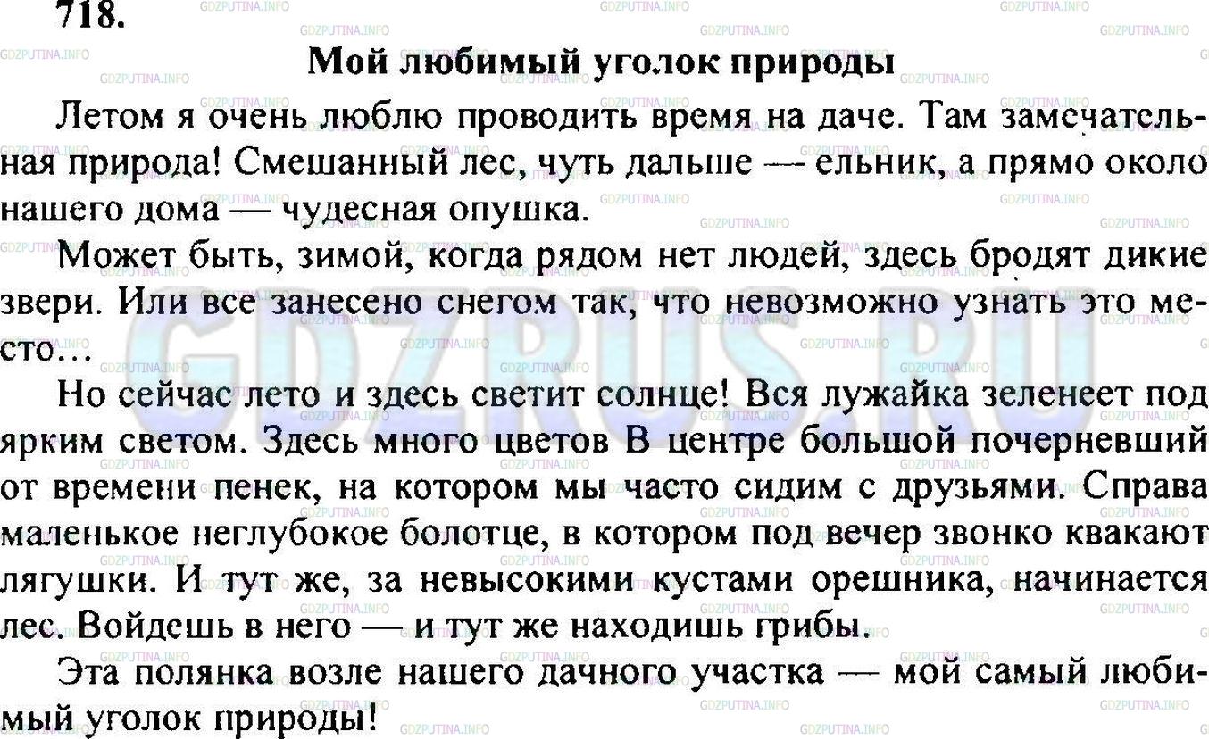 Решение 1: Упражнение №738 — ГДЗ по Русскому языку 6 класс: Разумовская М.М. |