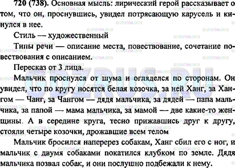 Решение 1: Упражнение №740 — ГДЗ по Русскому языку 6 класс: Разумовская М.М. | 