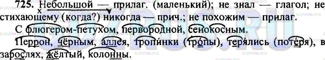 Решение 1: Упражнение №745 — ГДЗ по Русскому языку 6 класс: Разумовская М.М. | 