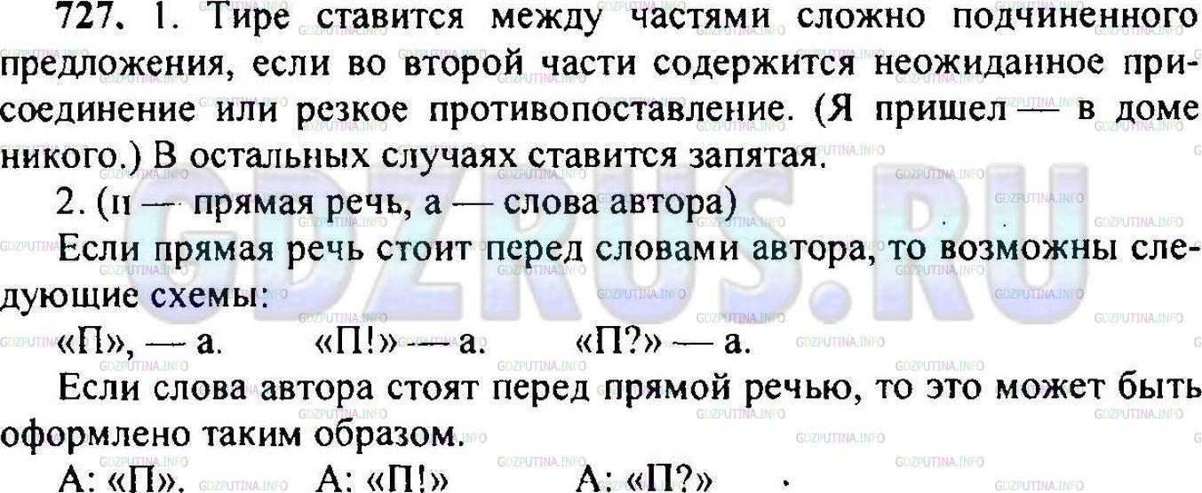 Решение 1: Упражнение №747 — ГДЗ по Русскому языку 6 класс: Разумовская М.М. |