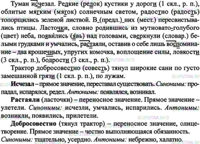 Решение 1: Номер №13 — ГДЗ по Русскому языку 7 класс: Ладыженская Т.А. | В каких значениях употреблены выделенные слова? Есть ли у них синонимы и антонимы? Назовите виды орфограмм на месте скобок.<br /><br />Туман исчезал. Ре(д, т)кие кустики у дорог.., облитые мягким солнечным светом, радос(?)но топорщились зелёной листвой. (В)них пересвистывались птицы. Ласточ(?)ки, словно родившись из мутновато(голубого) неба, по..вились над головами, св..ркнули белыми грудками и умчались, ра..таяли, оставив о себе лишь вспоминание.(По В. Тендрякову)